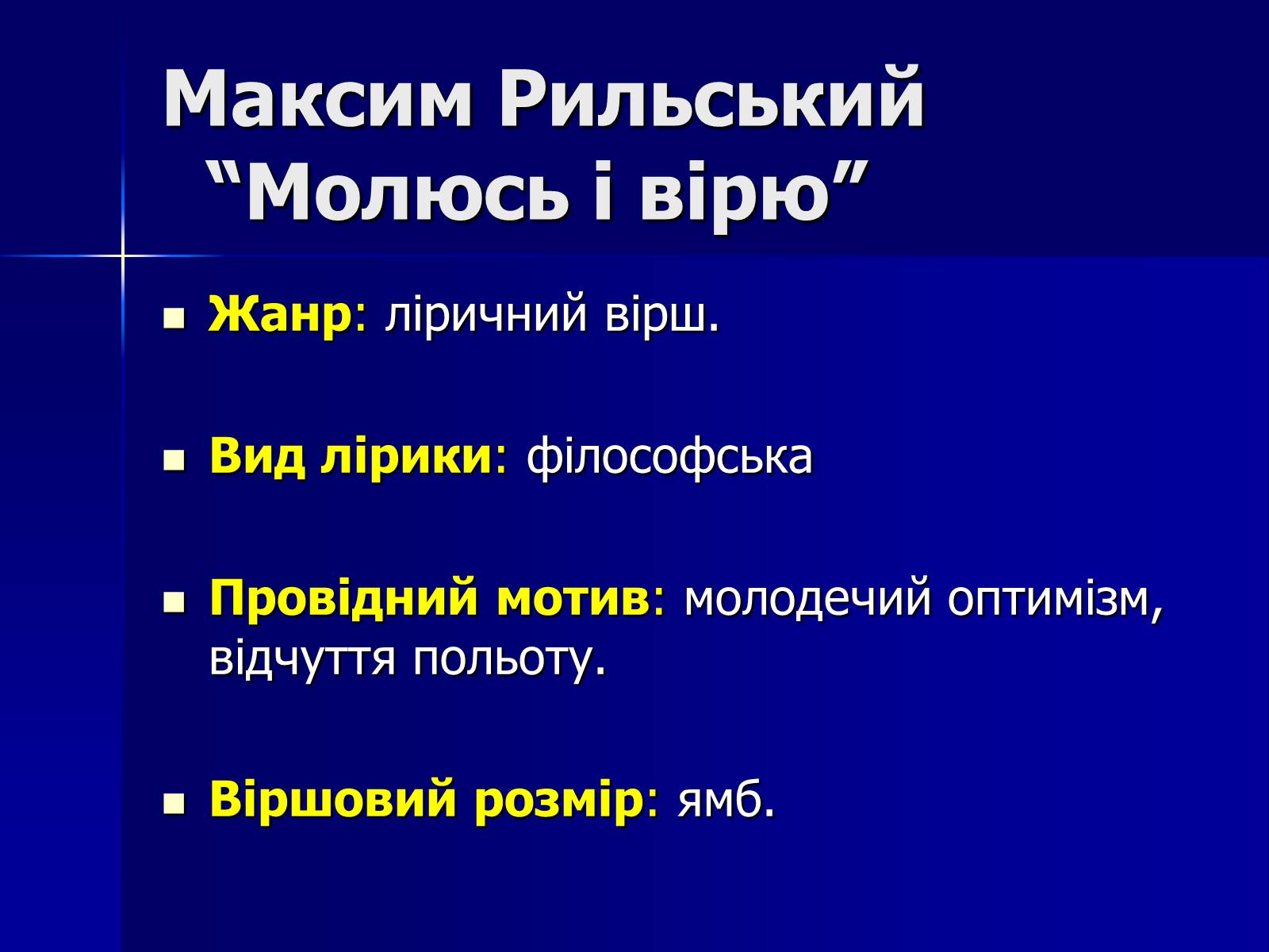 Презентація на тему «Флеш-карта з української літератури» - Слайд #8