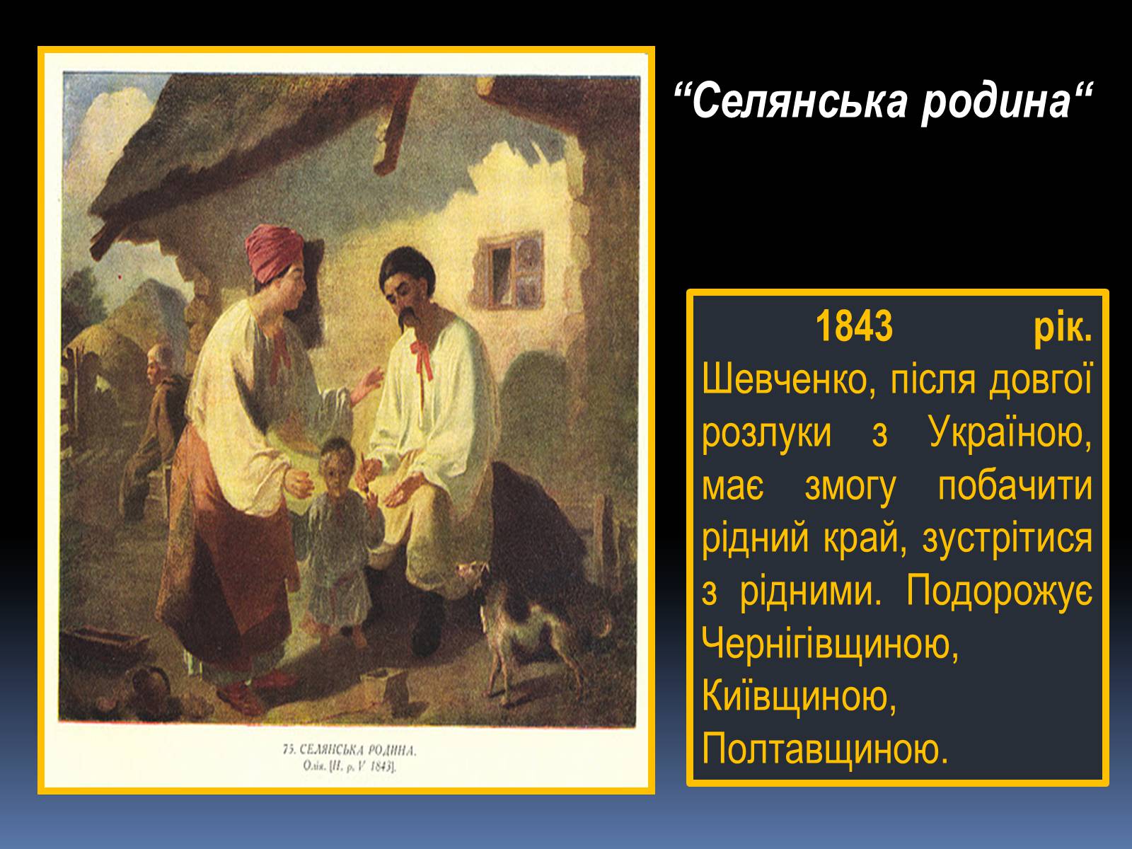 Презентація на тему «Тарас Григорович Шевченко» (варіант 13) - Слайд #12