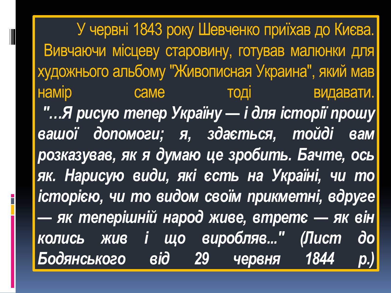 Презентація на тему «Тарас Григорович Шевченко» (варіант 13) - Слайд #13