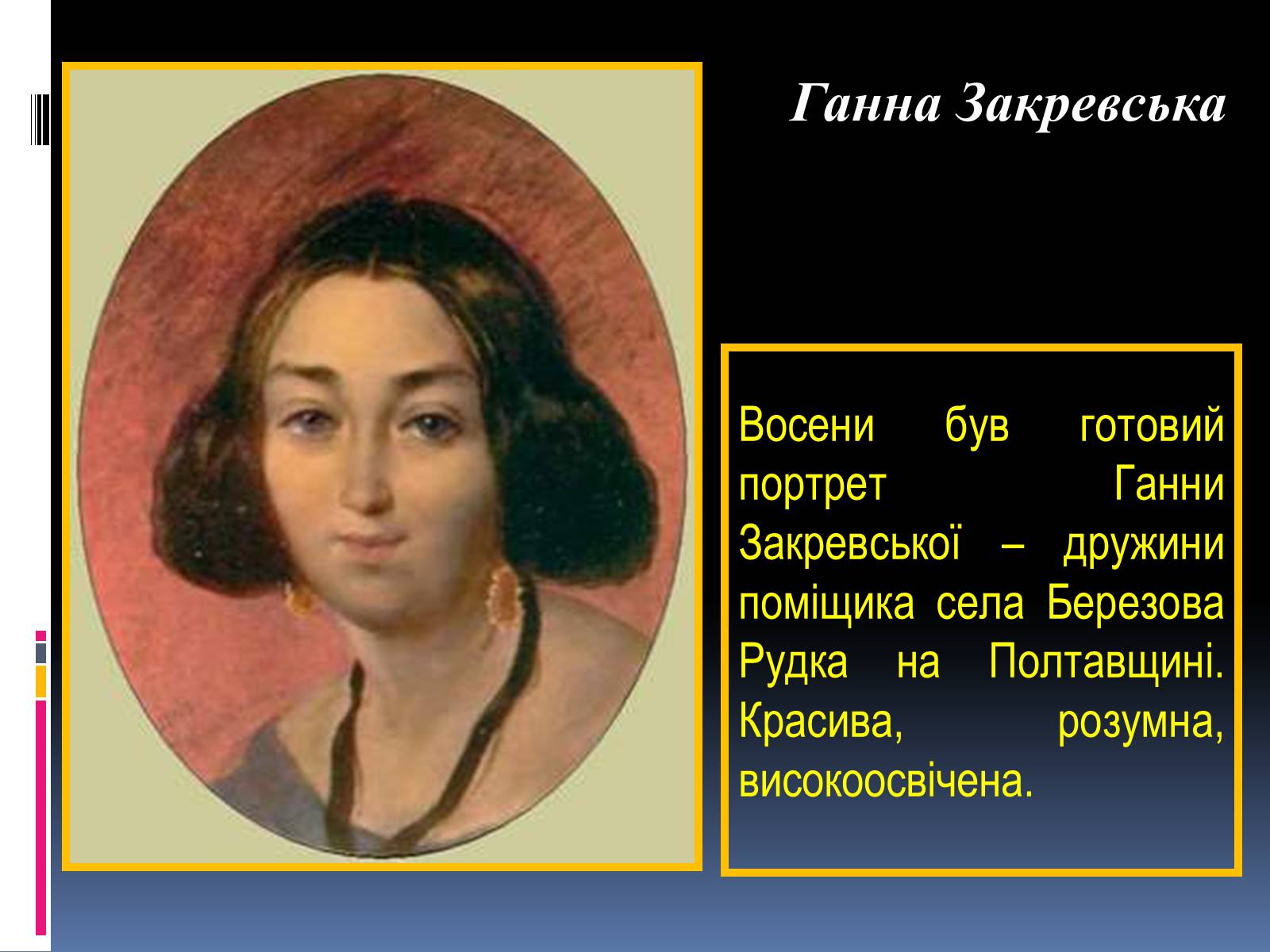 Презентація на тему «Тарас Григорович Шевченко» (варіант 13) - Слайд #21