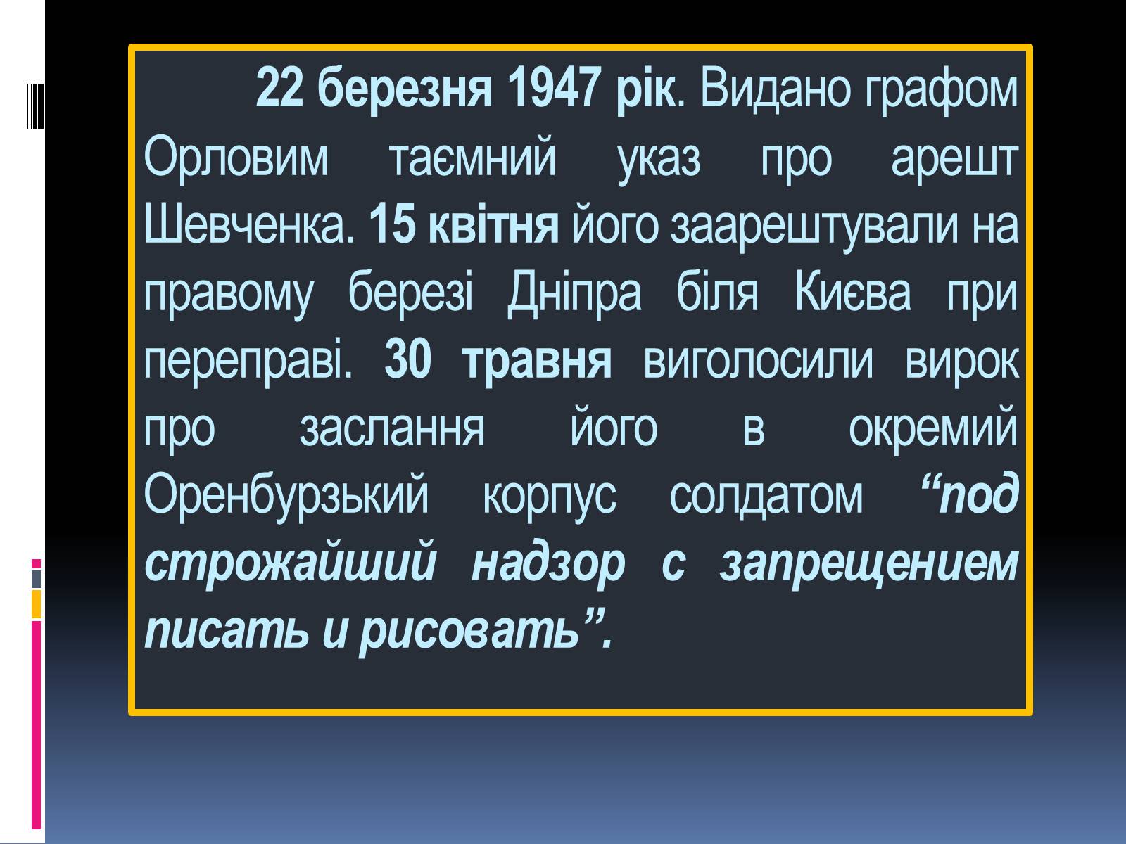 Презентація на тему «Тарас Григорович Шевченко» (варіант 13) - Слайд #24