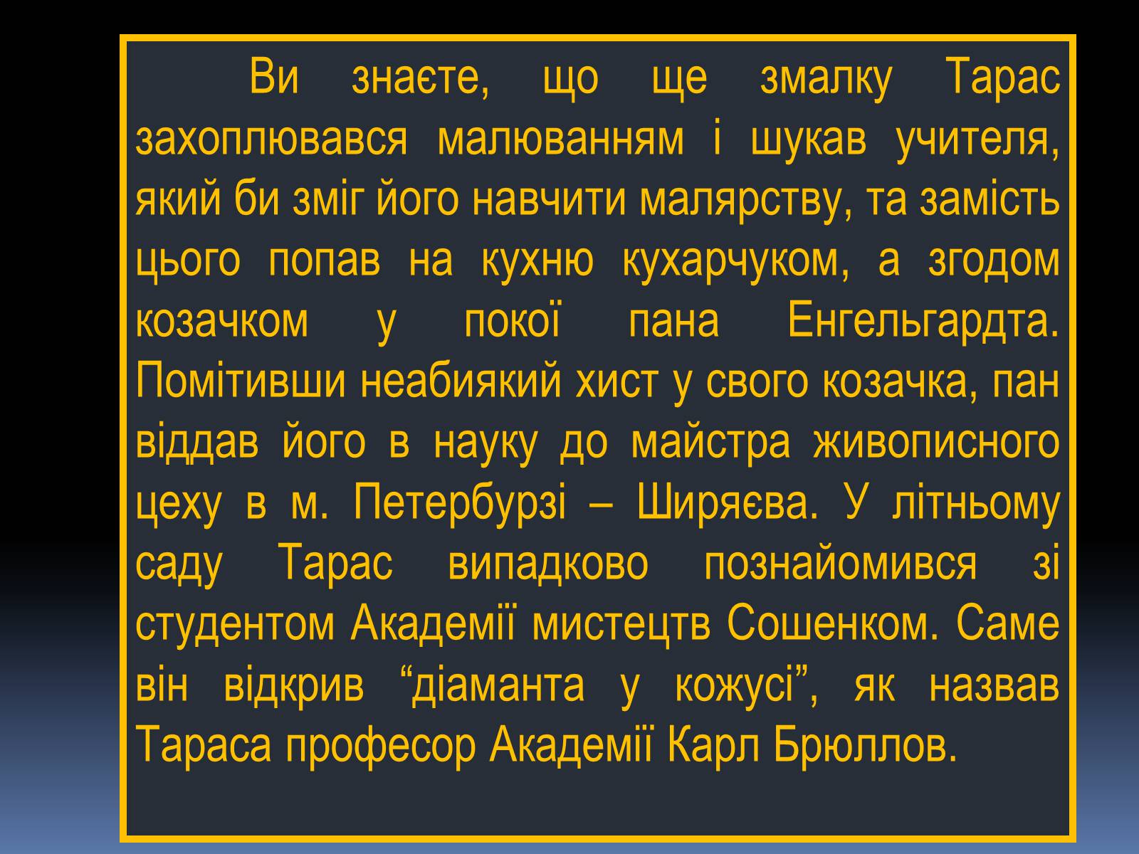 Презентація на тему «Тарас Григорович Шевченко» (варіант 13) - Слайд #3