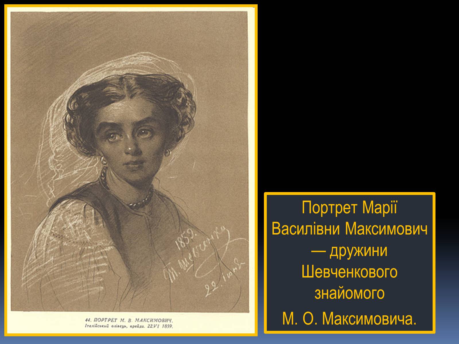 Презентація на тему «Тарас Григорович Шевченко» (варіант 13) - Слайд #37