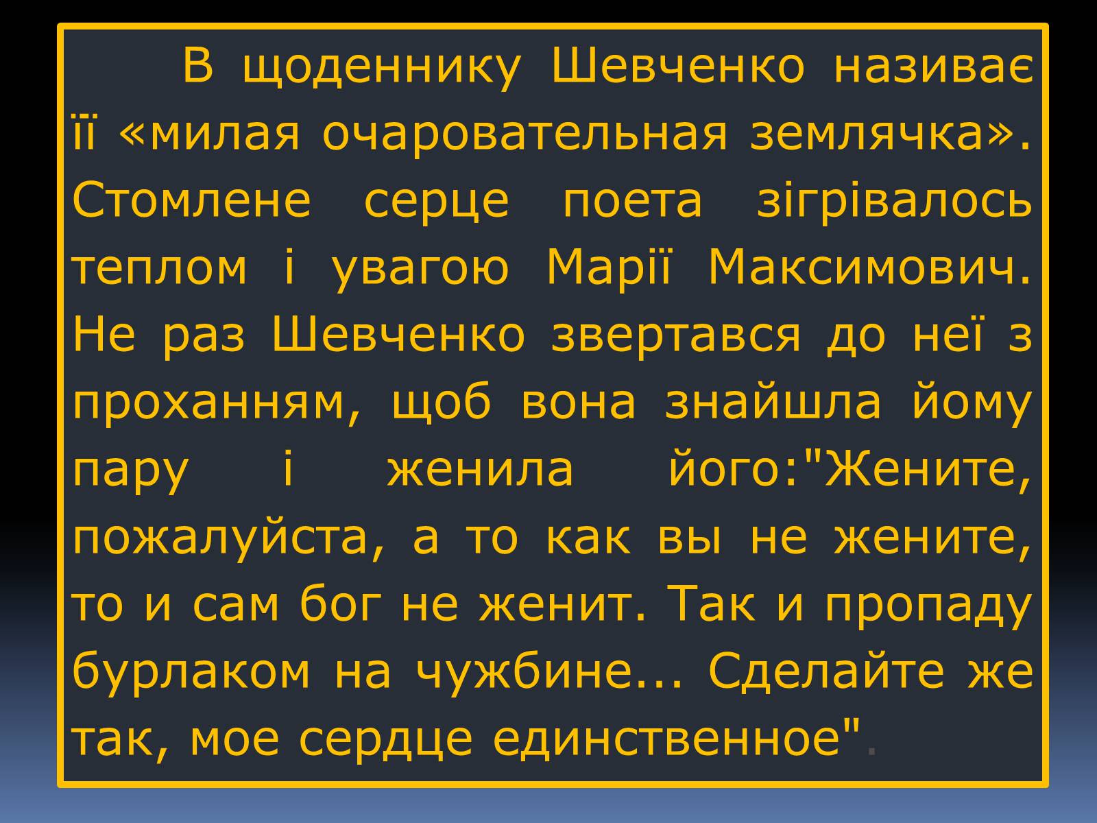 Презентація на тему «Тарас Григорович Шевченко» (варіант 13) - Слайд #38