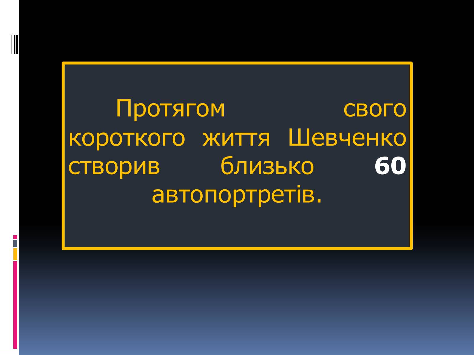 Презентація на тему «Тарас Григорович Шевченко» (варіант 13) - Слайд #39