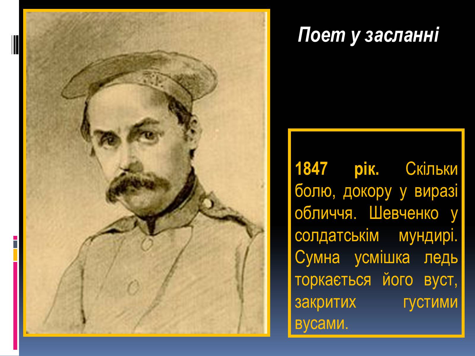 Презентація на тему «Тарас Григорович Шевченко» (варіант 13) - Слайд #40