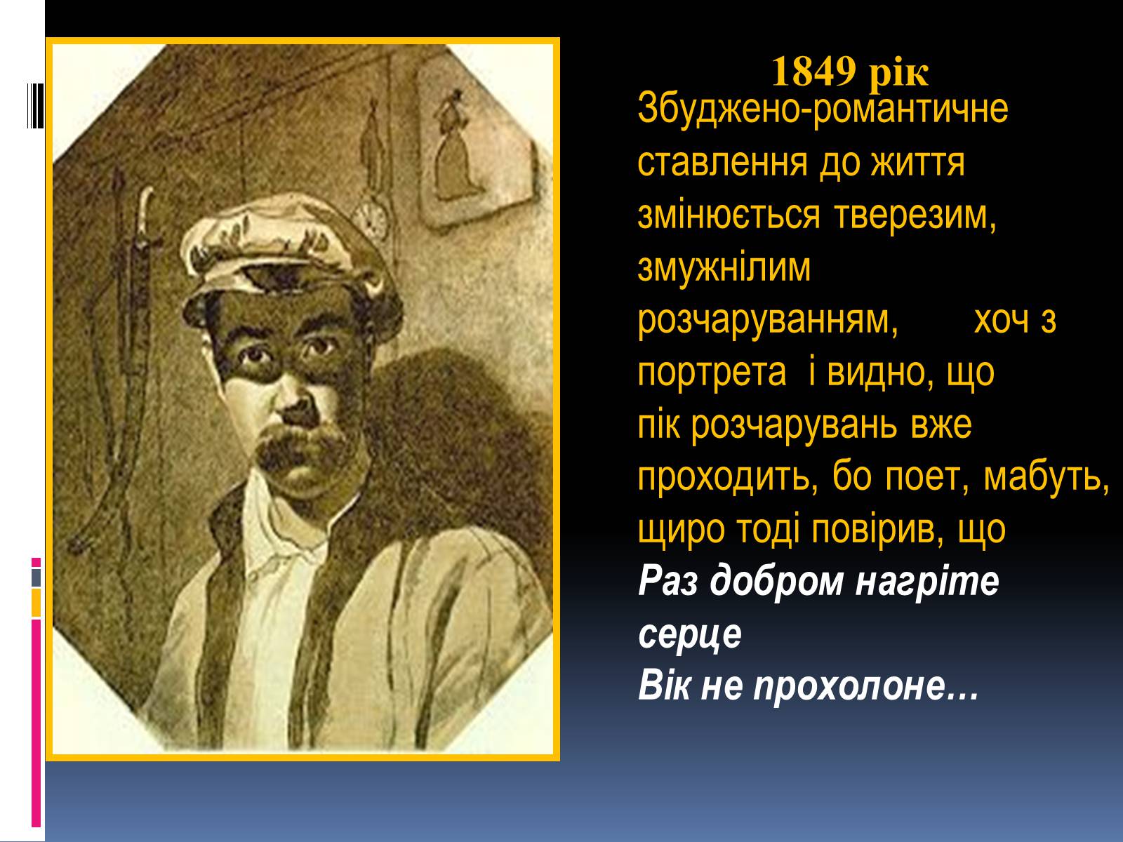 Презентація на тему «Тарас Григорович Шевченко» (варіант 13) - Слайд #41