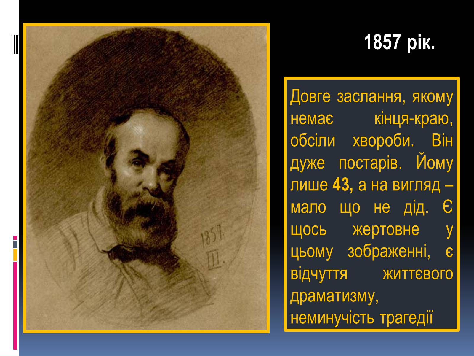 Презентація на тему «Тарас Григорович Шевченко» (варіант 13) - Слайд #43