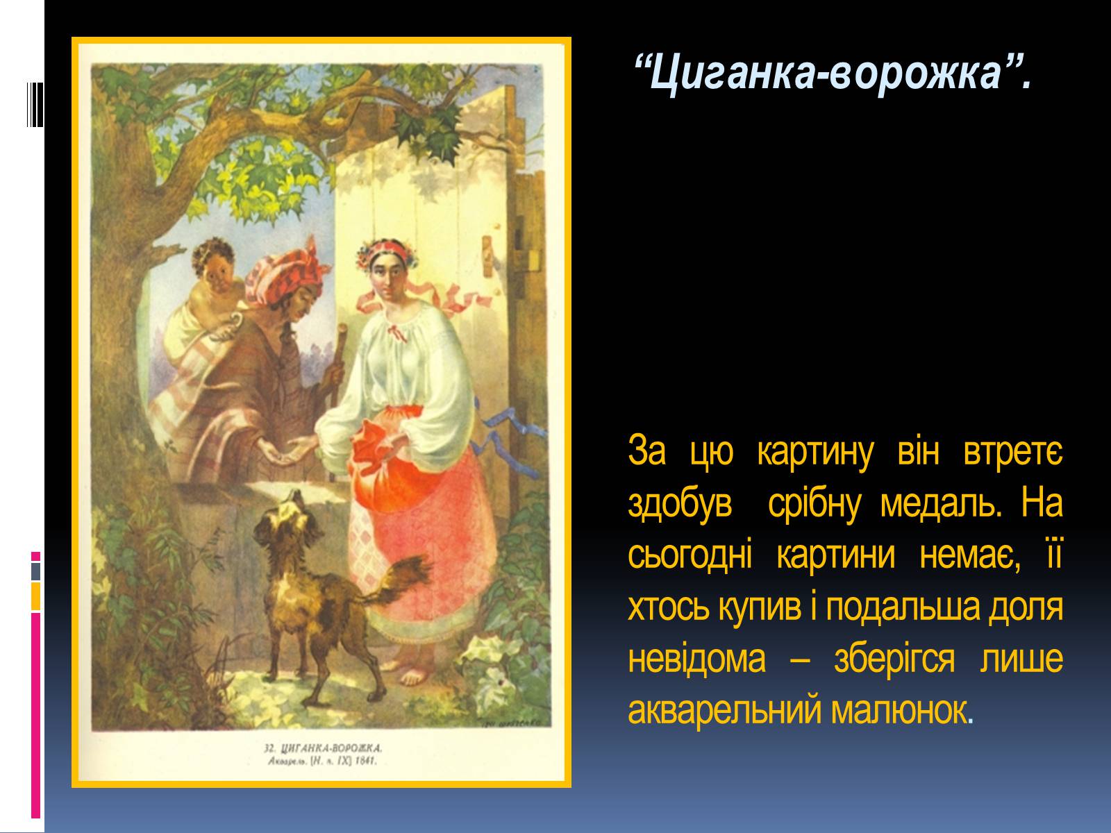 Презентація на тему «Тарас Григорович Шевченко» (варіант 13) - Слайд #5