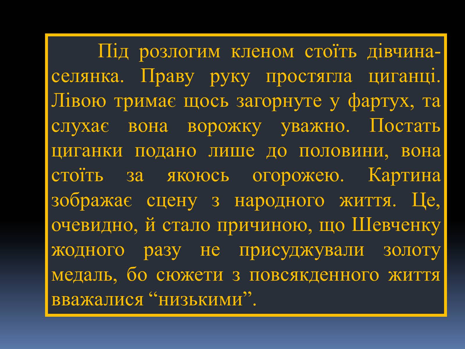 Презентація на тему «Тарас Григорович Шевченко» (варіант 13) - Слайд #6