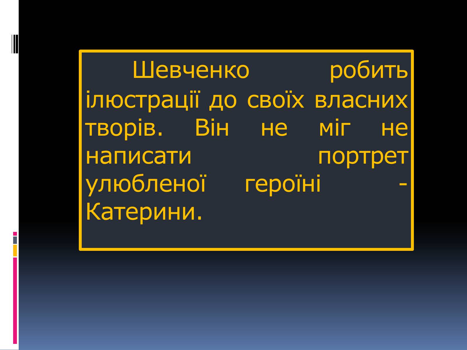 Презентація на тему «Тарас Григорович Шевченко» (варіант 13) - Слайд #8