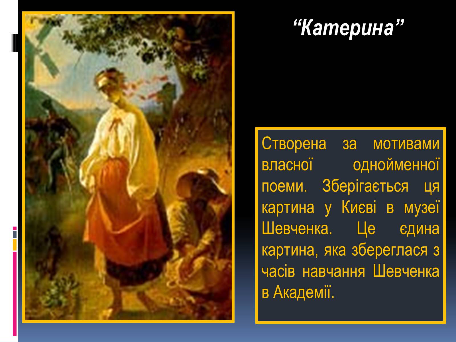 Презентація на тему «Тарас Григорович Шевченко» (варіант 13) - Слайд #9