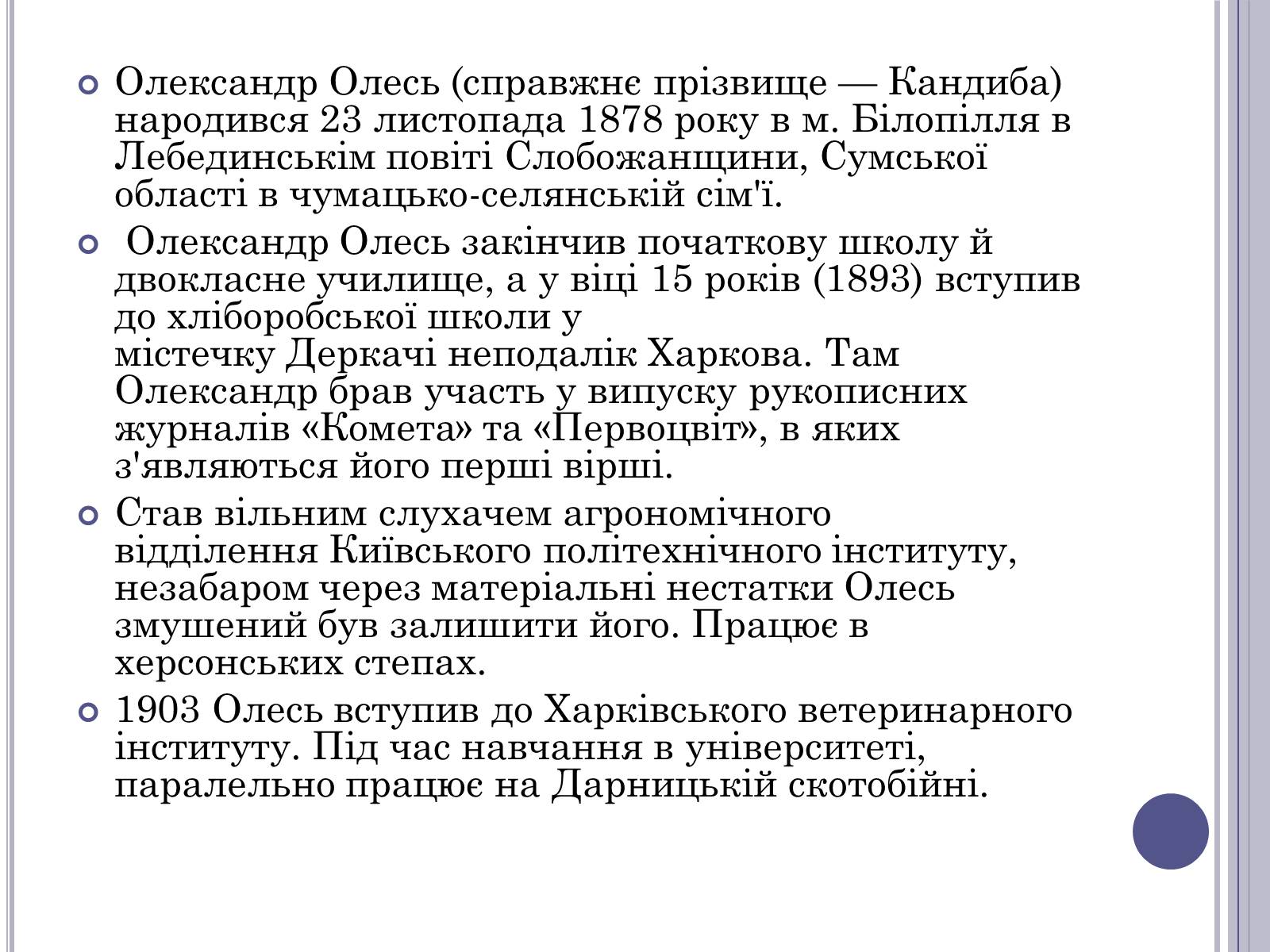 Презентація на тему «Олександр Іванович Олесь(Кандиба)» - Слайд #3