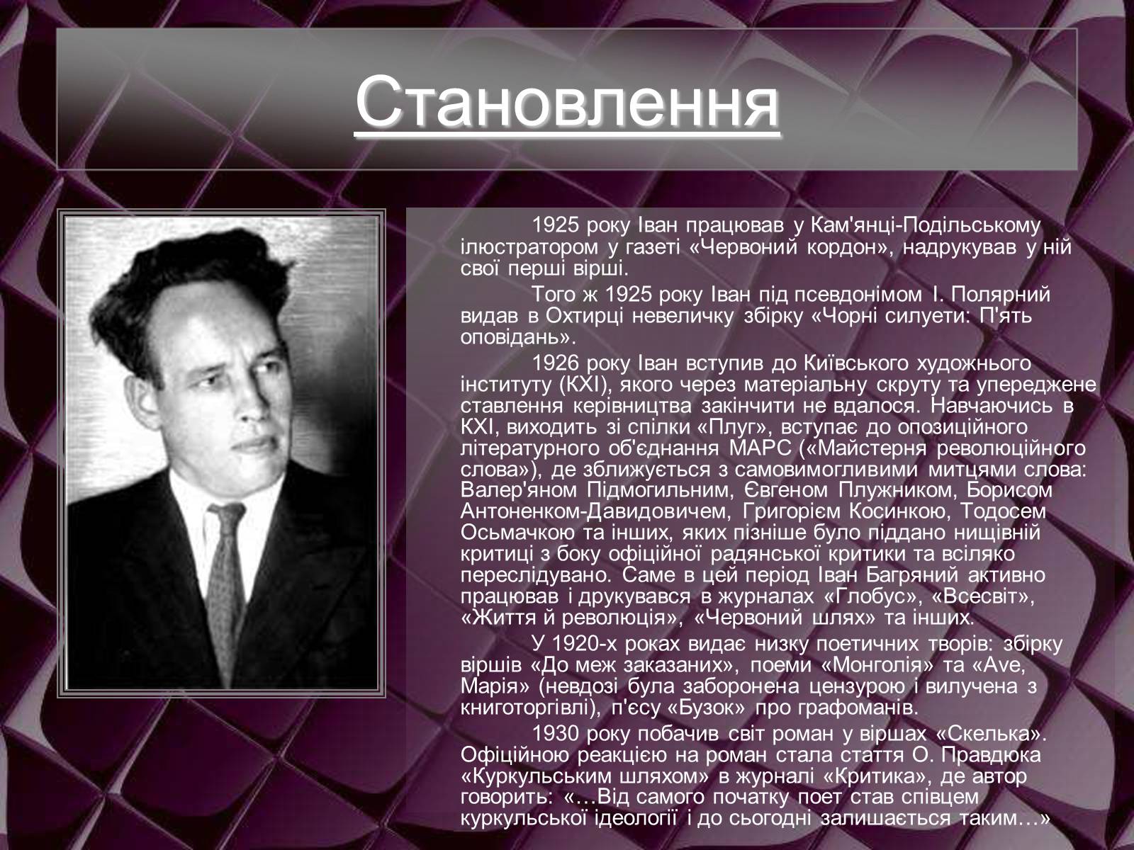 Презентація на тему «Іван Багряний» (варіант 1) - Слайд #3
