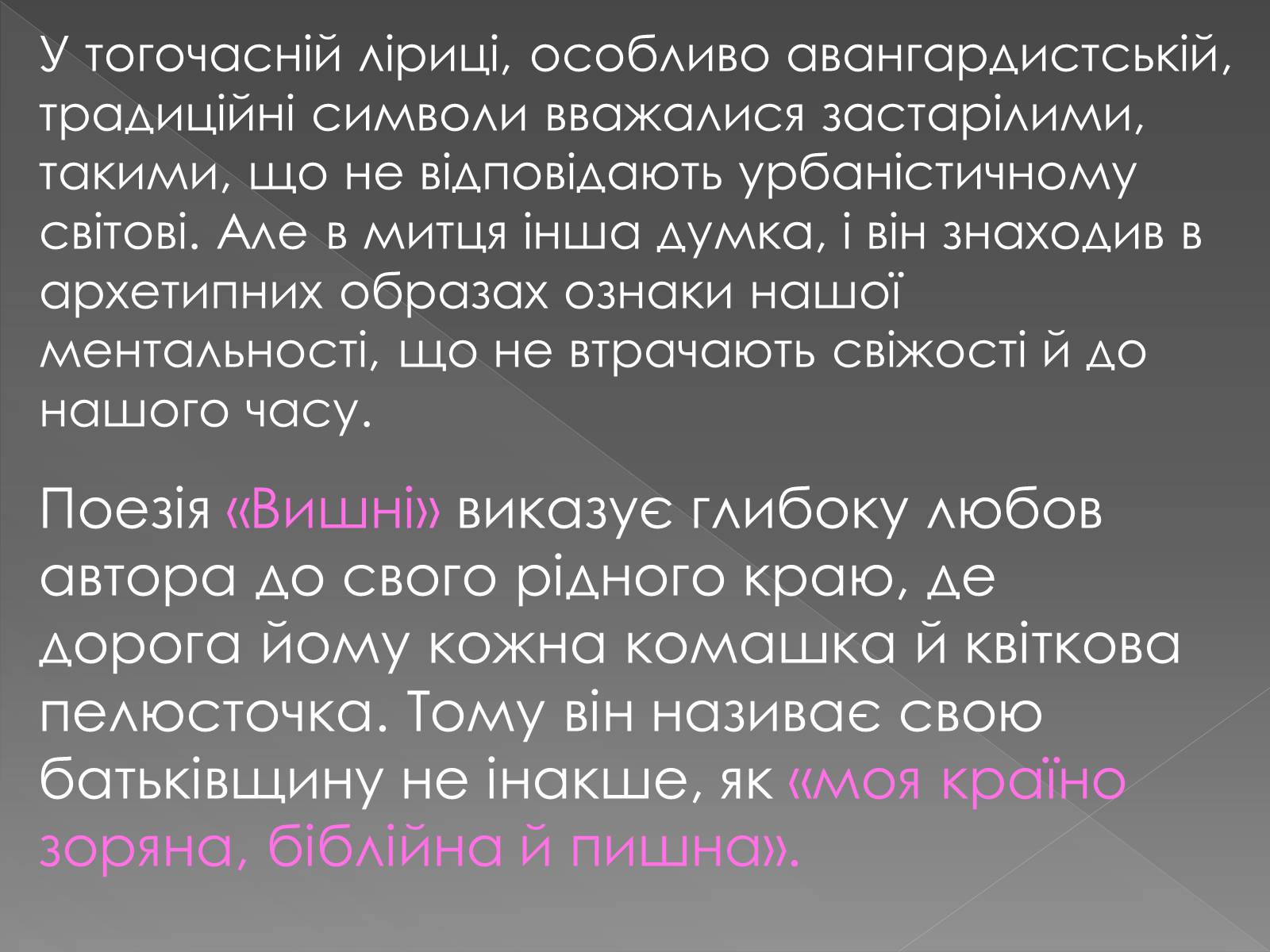 Презентація на тему «Вишні» - Слайд #8