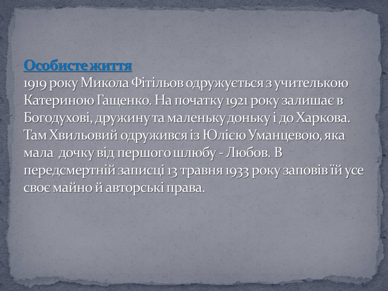 Презентація на тему «Микола Хвильвоий» - Слайд #15