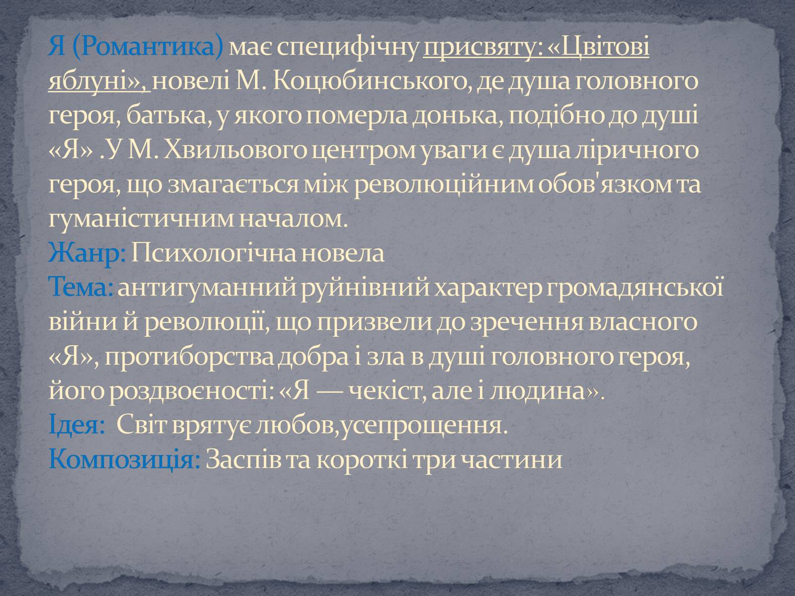 Презентація на тему «Микола Хвильвоий» - Слайд #17