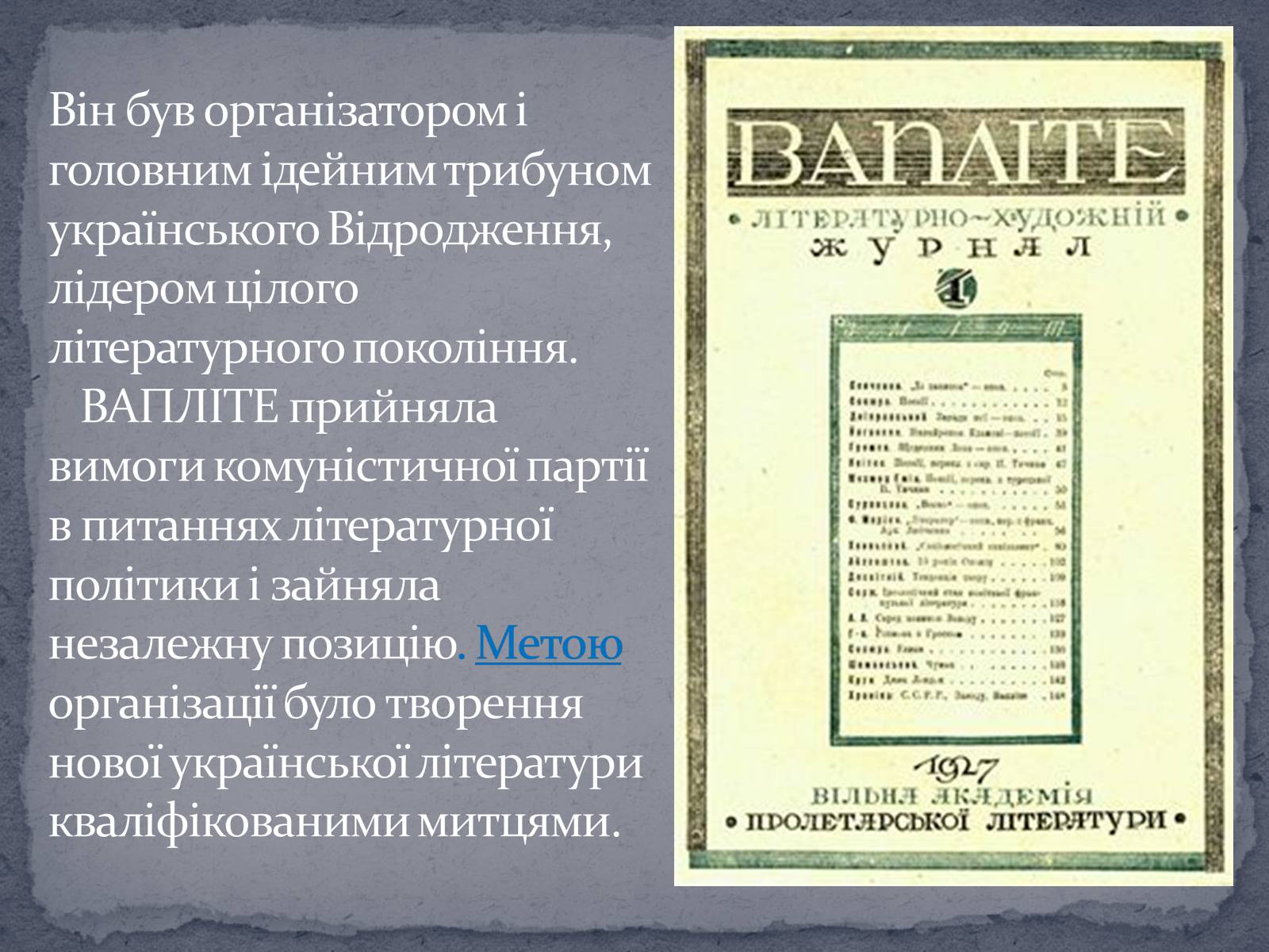 Презентація на тему «Микола Хвильвоий» - Слайд #9