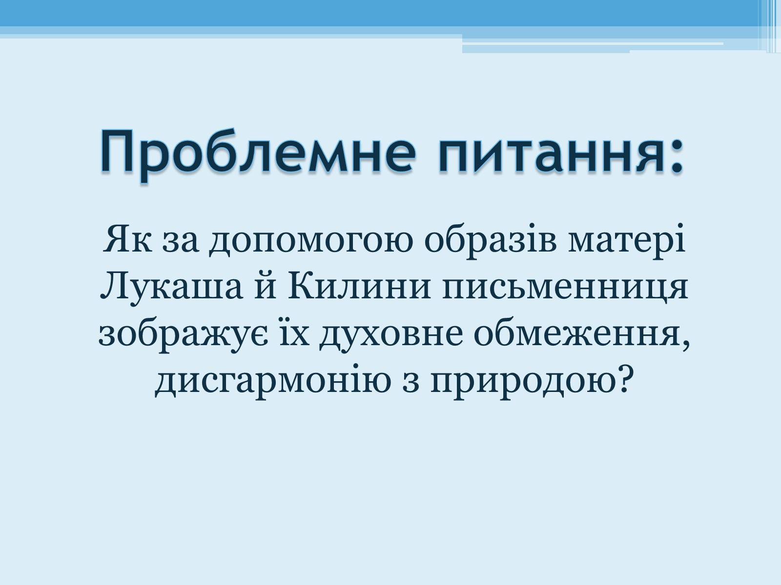 Презентація на тему «Лісова пісня» (варіант 2) - Слайд #2