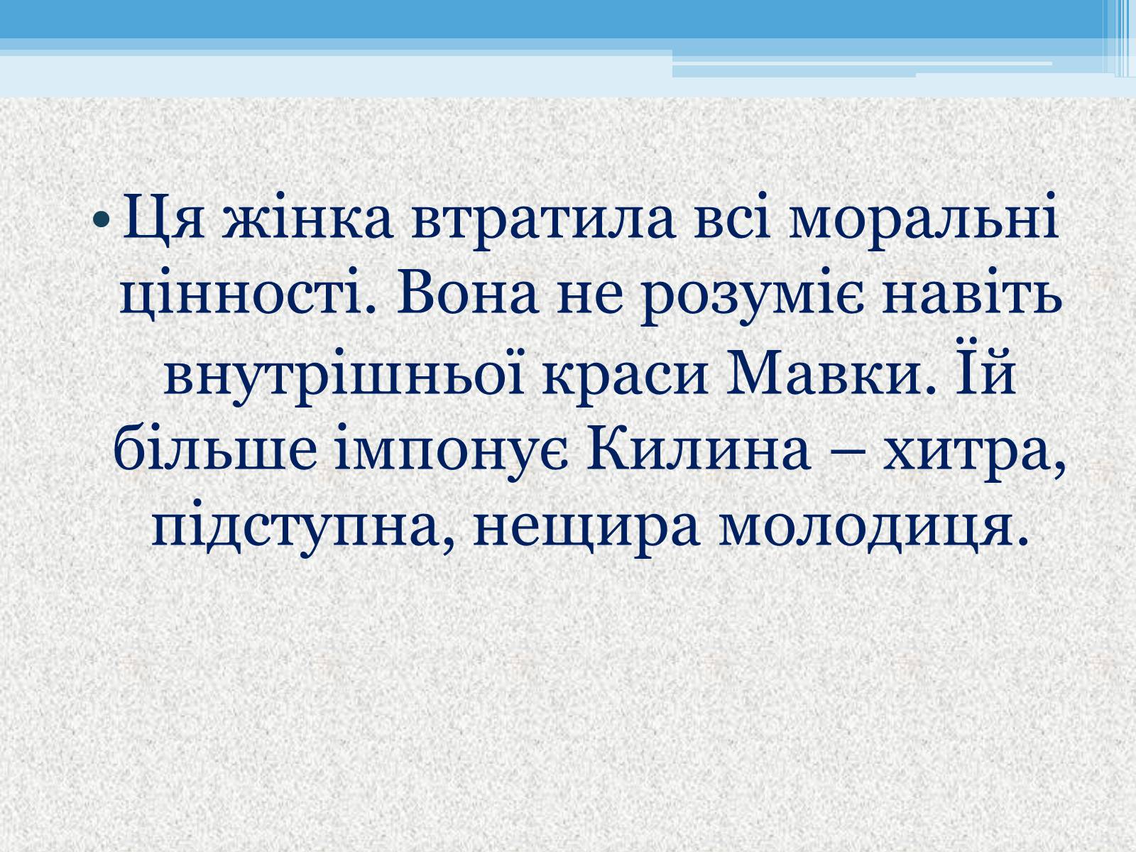 Презентація на тему «Лісова пісня» (варіант 2) - Слайд #7