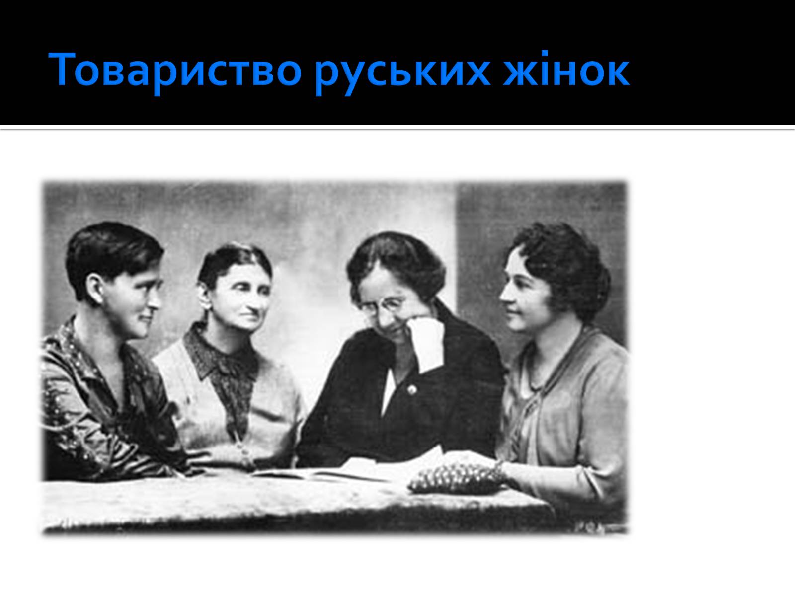 Презентація на тему «Життя і творчість Ольги Кобилянської» (варіант 1) - Слайд #10