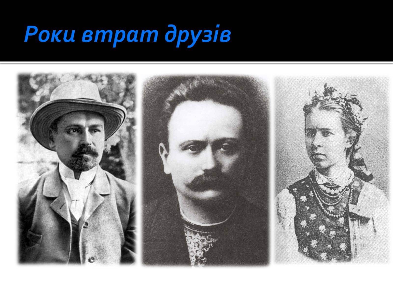 Презентація на тему «Життя і творчість Ольги Кобилянської» (варіант 1) - Слайд #18