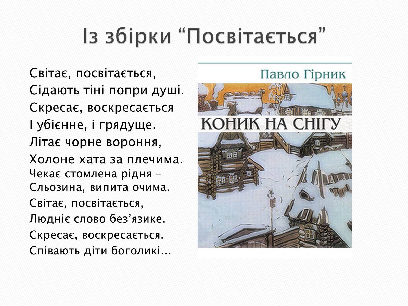 Презентація на тему «Літературна Хмельниччина» - Слайд #23