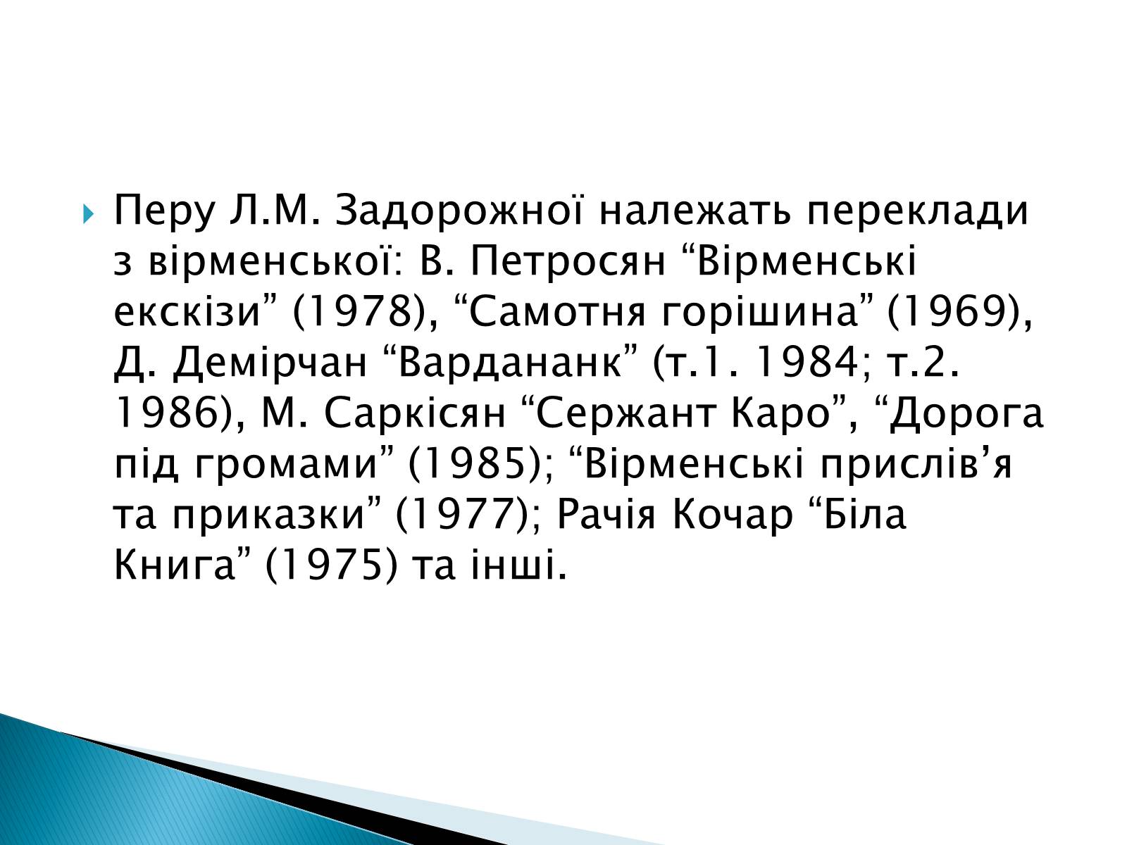 Презентація на тему «Літературна Хмельниччина» - Слайд #26