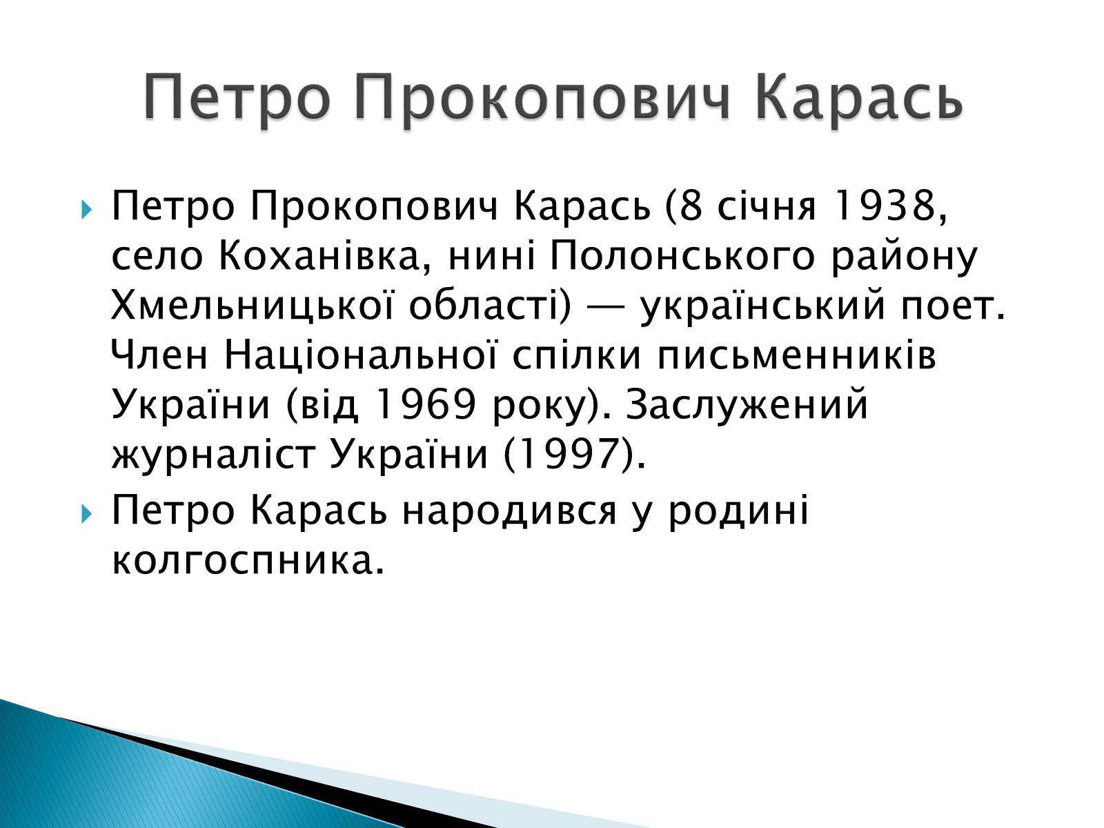 Презентація на тему «Літературна Хмельниччина» - Слайд #4