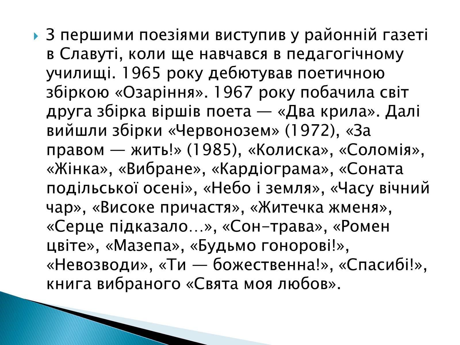 Презентація на тему «Літературна Хмельниччина» - Слайд #5