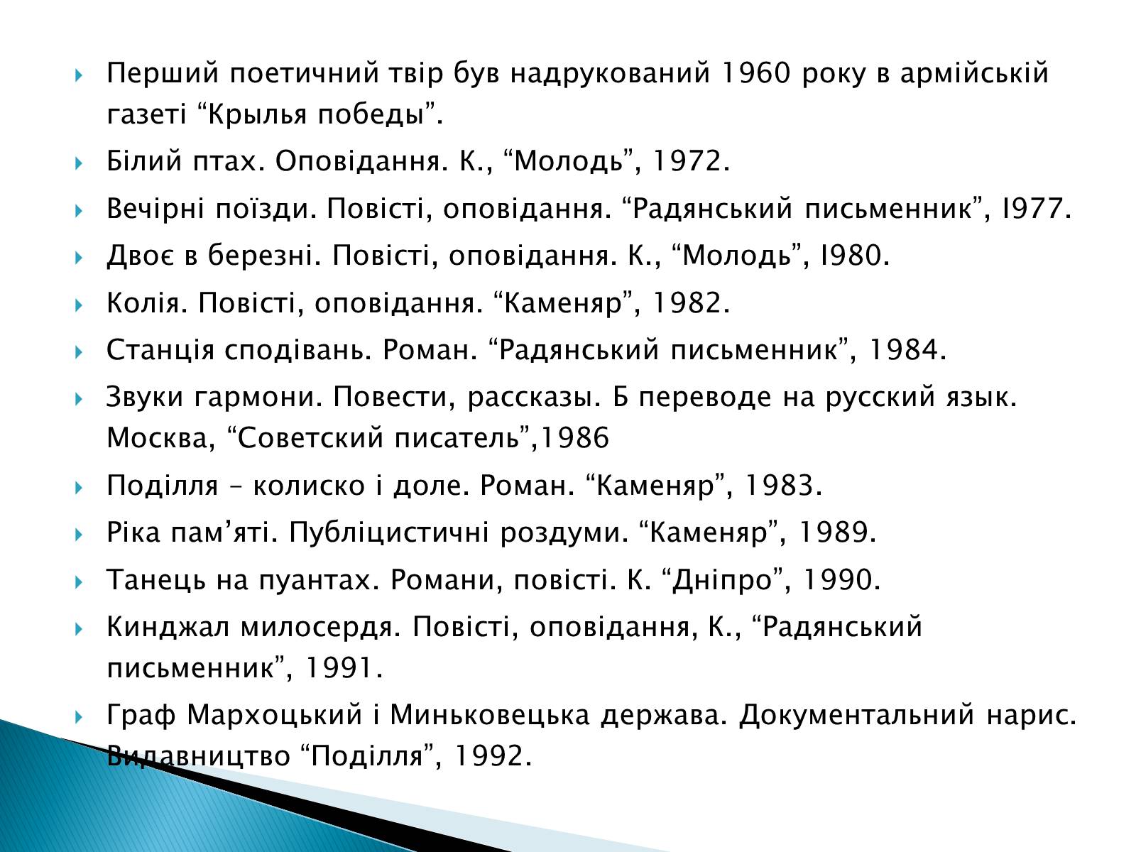 Презентація на тему «Літературна Хмельниччина» - Слайд #9