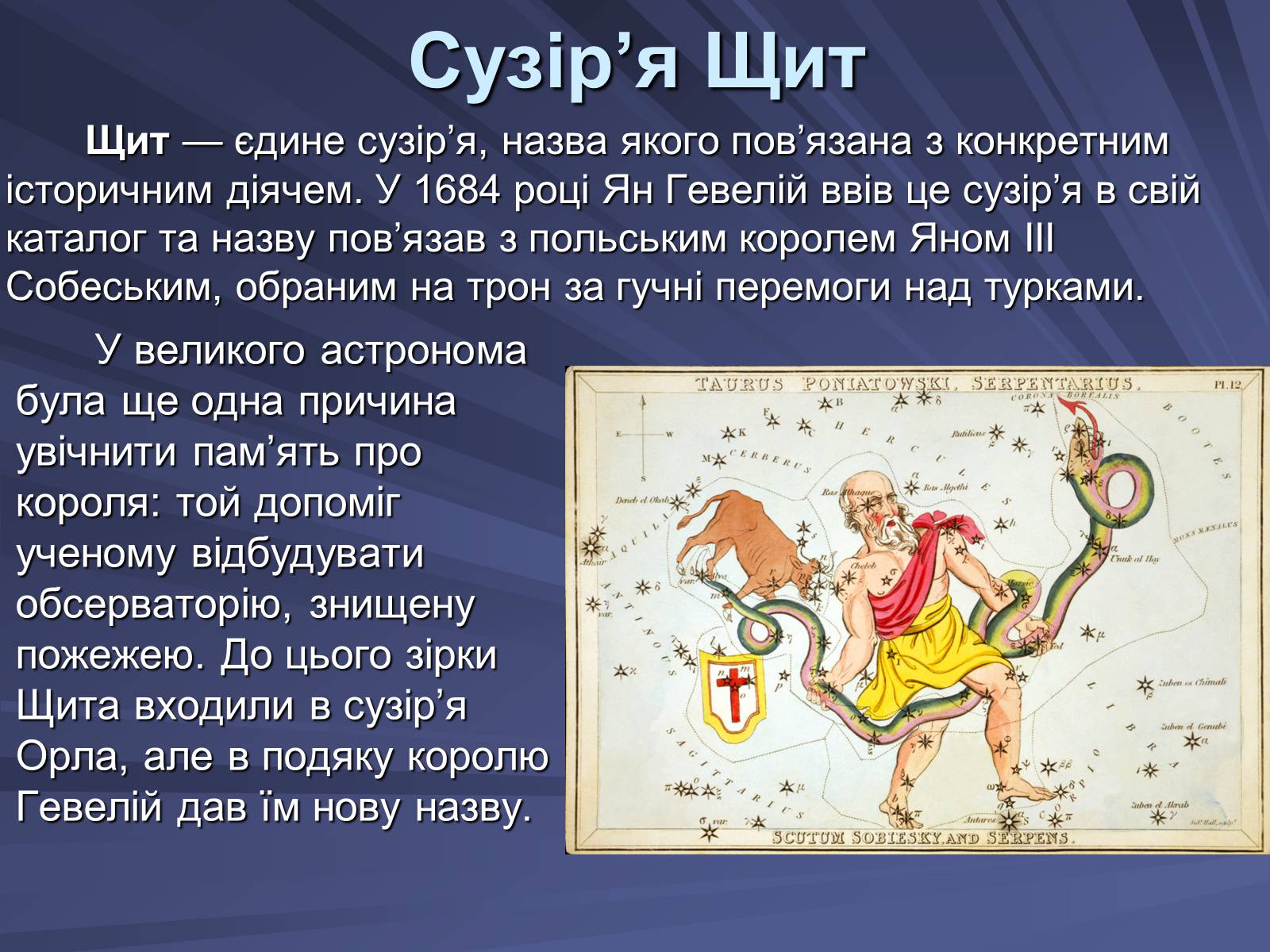 Презентація на тему «Сузір&#8217;я» (варіант 4) - Слайд #11