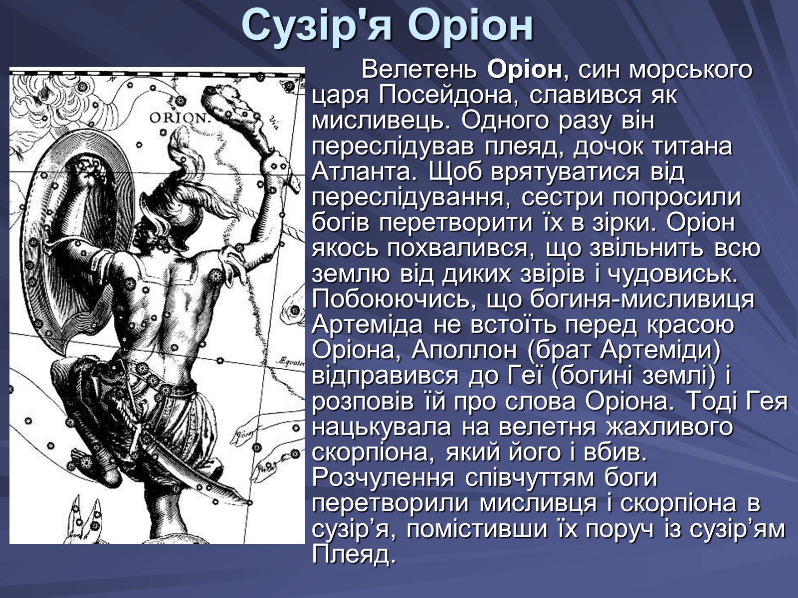 Презентація на тему «Сузір&#8217;я» (варіант 4) - Слайд #7