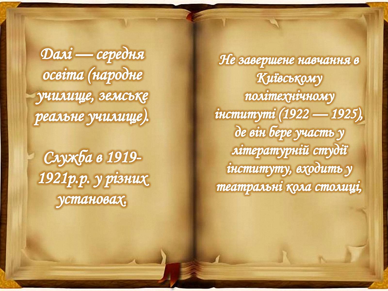 Презентація на тему «Юрій Іванович Яновський» - Слайд #4