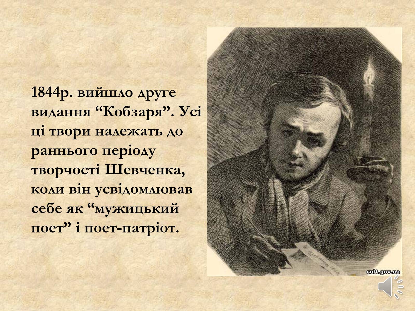 Презентація на тему «Тарас Григорович Шевченко» (варіант 21) - Слайд #14