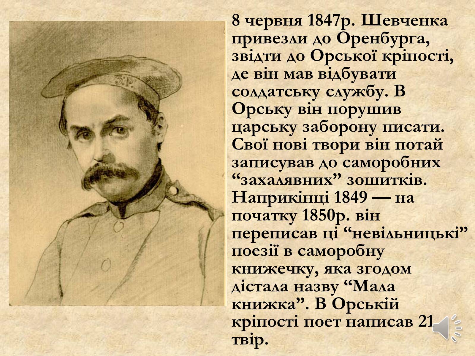 Презентація на тему «Тарас Григорович Шевченко» (варіант 21) - Слайд #18