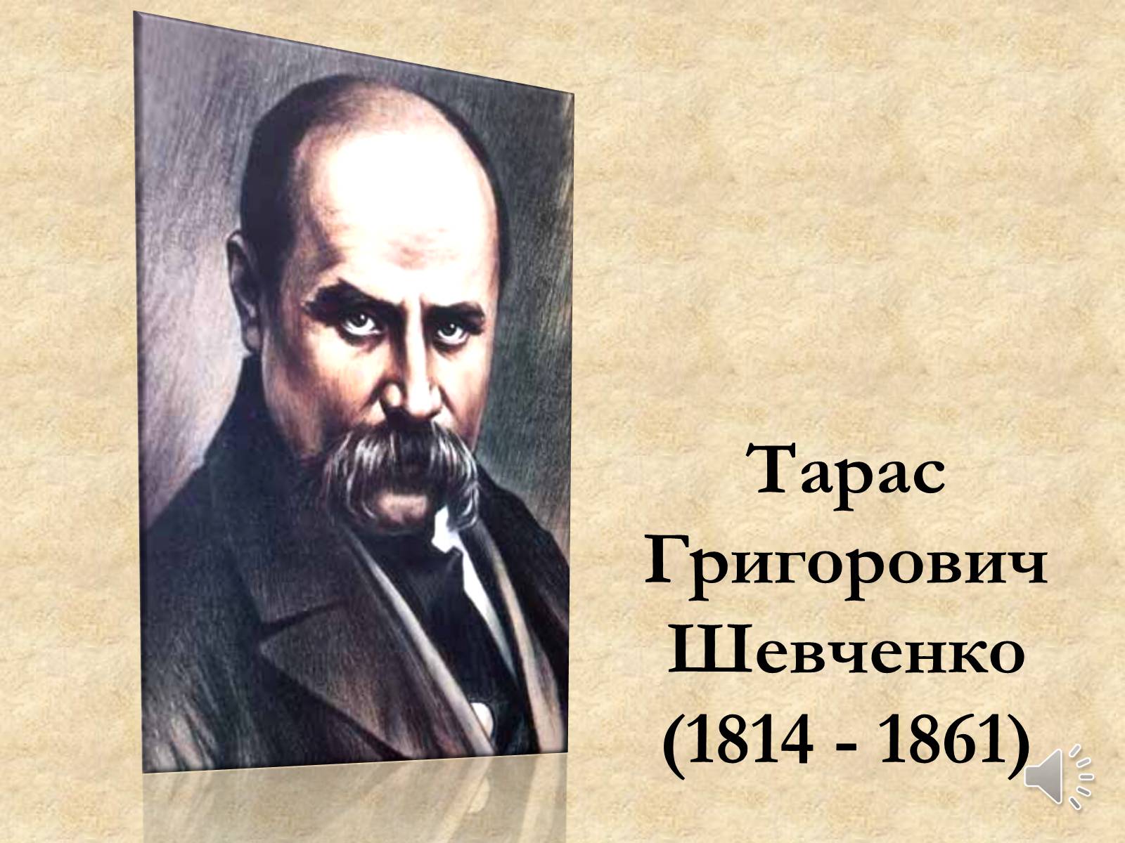 Презентація на тему «Тарас Григорович Шевченко» (варіант 21) - Слайд #2