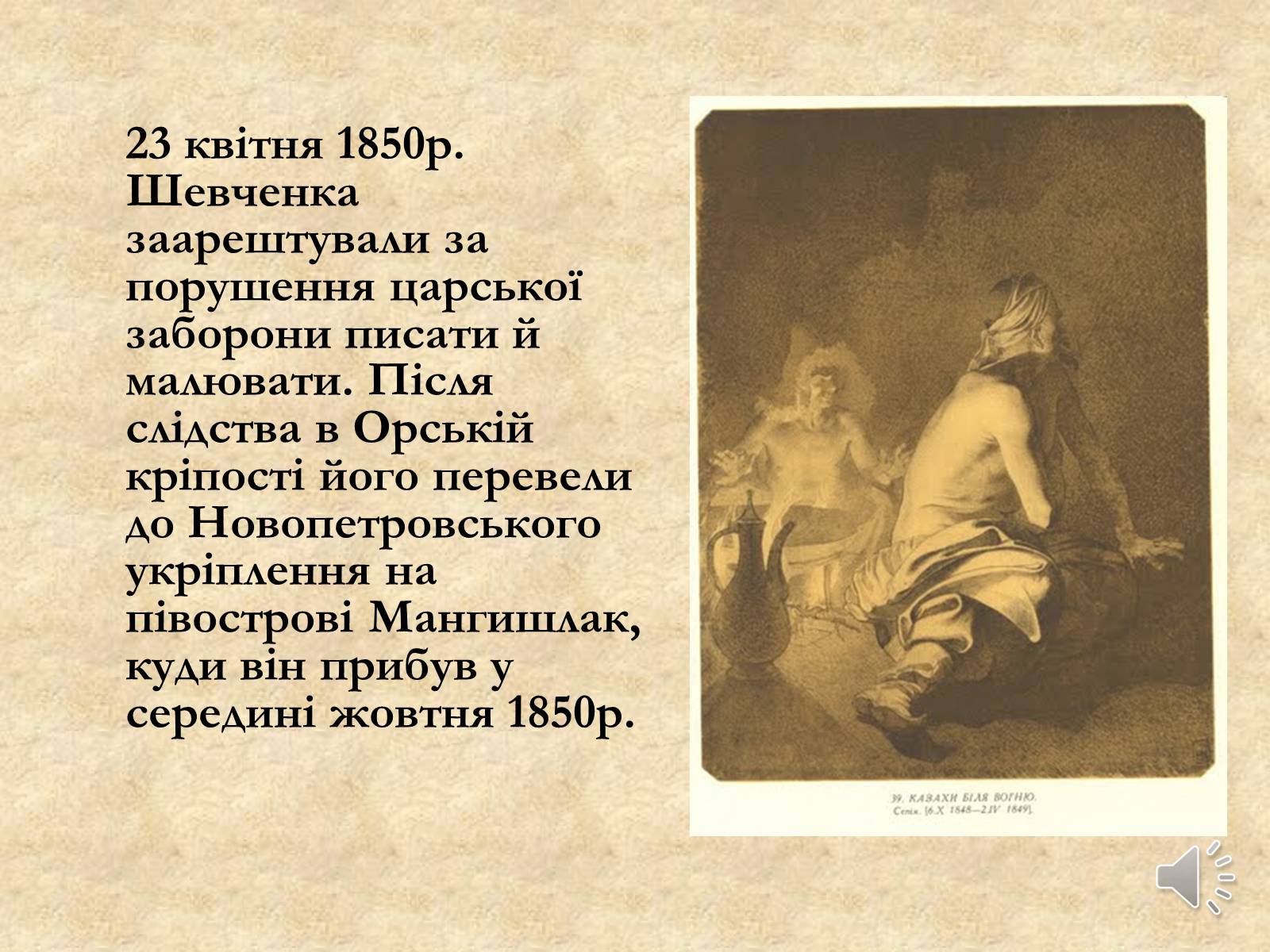 Презентація на тему «Тарас Григорович Шевченко» (варіант 21) - Слайд #20