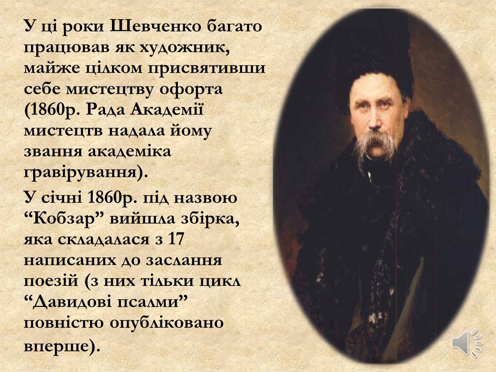 Презентація на тему «Тарас Григорович Шевченко» (варіант 21) - Слайд #23