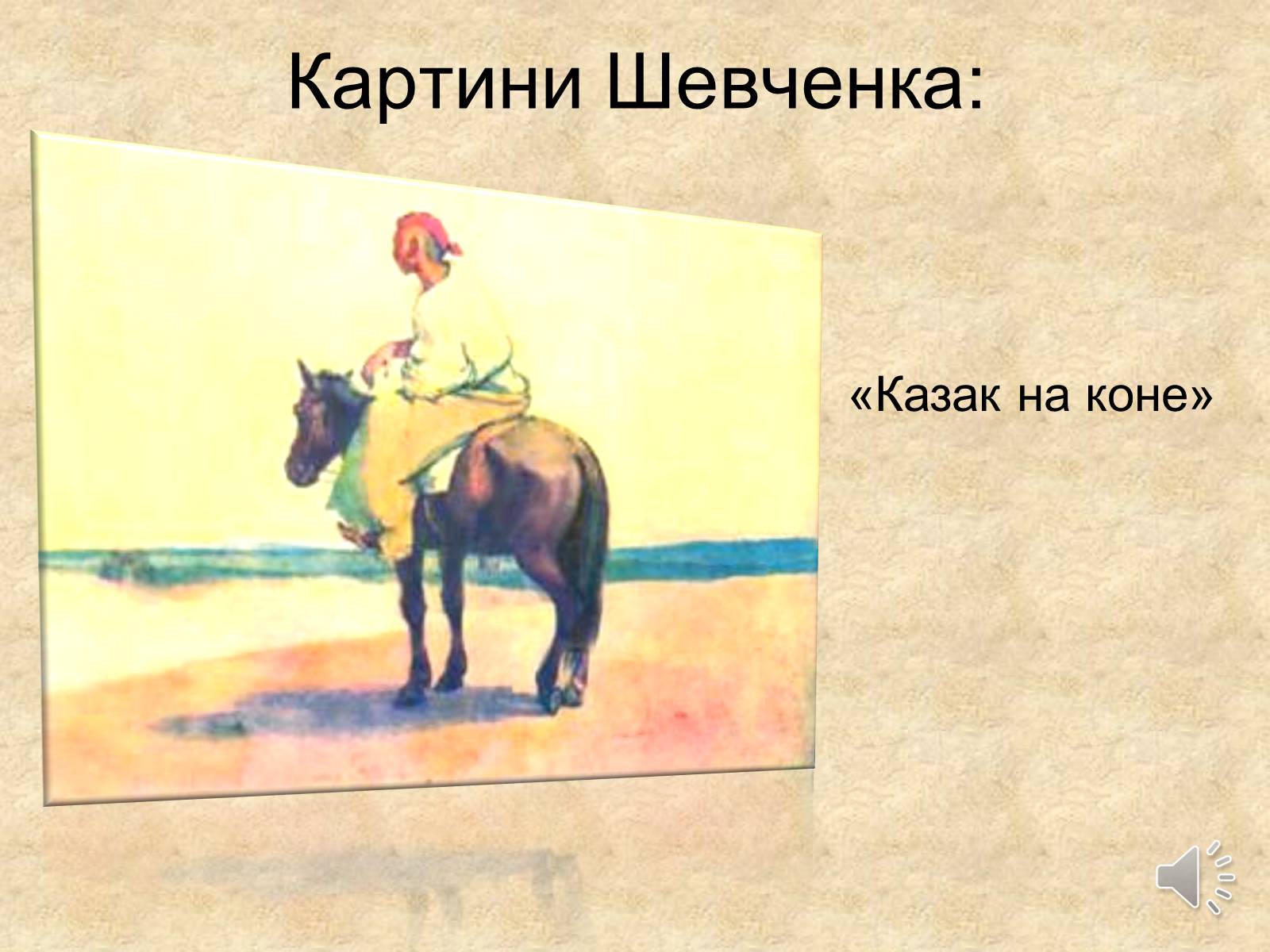 Презентація на тему «Тарас Григорович Шевченко» (варіант 21) - Слайд #24