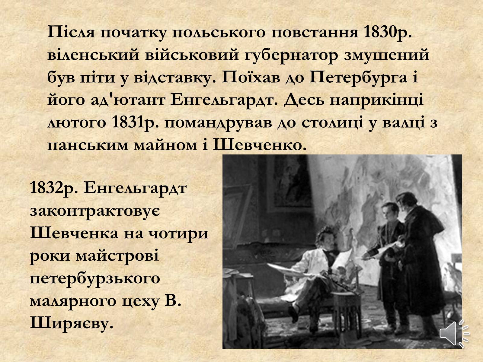 Презентація на тему «Тарас Григорович Шевченко» (варіант 21) - Слайд #7