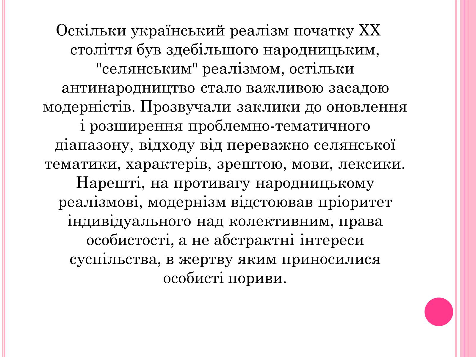 Презентація на тему «Українська література ХХ ст» - Слайд #2