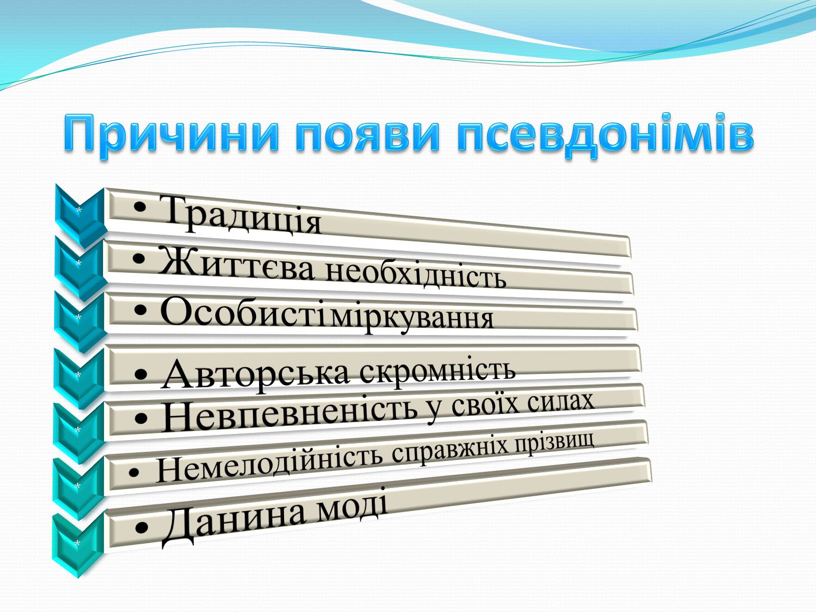 Презентація на тему «Псевдоніми відомих людей Черкащини» - Слайд #4