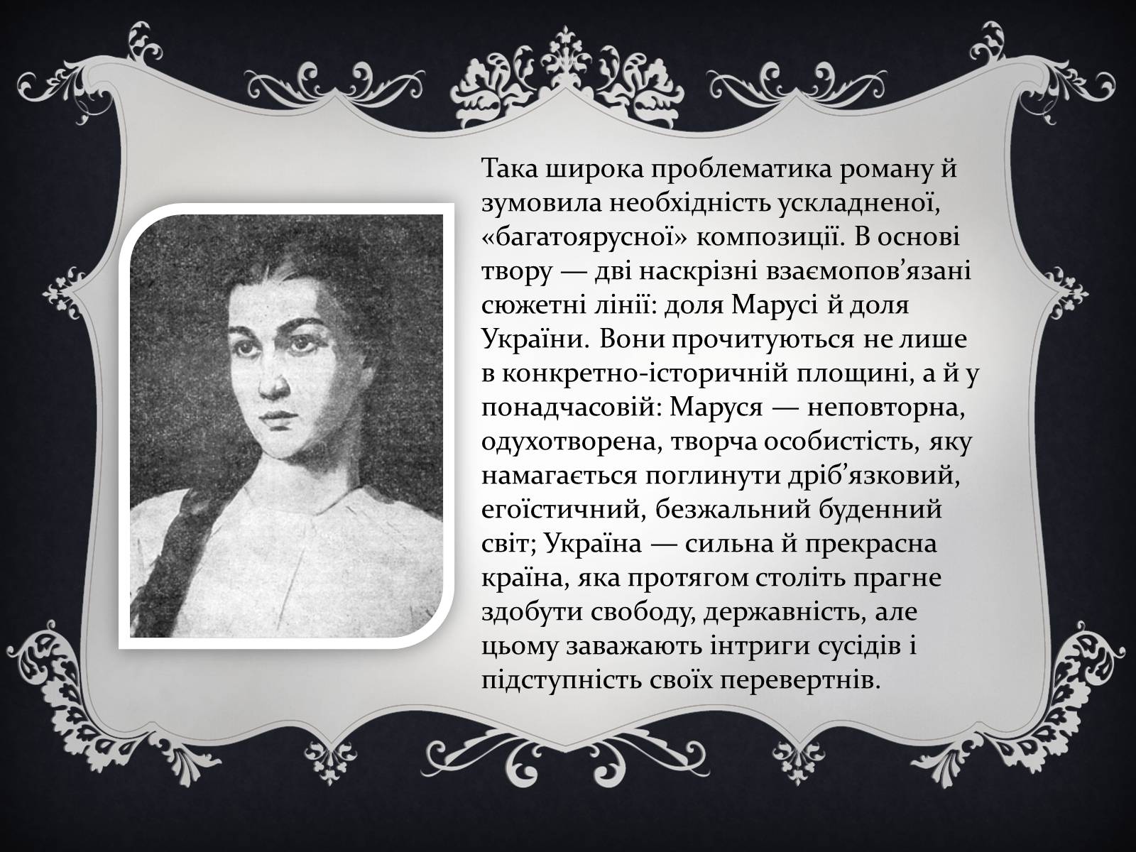 Презентація на тему «Маруся Чурай» (варіант 3) - Слайд #6