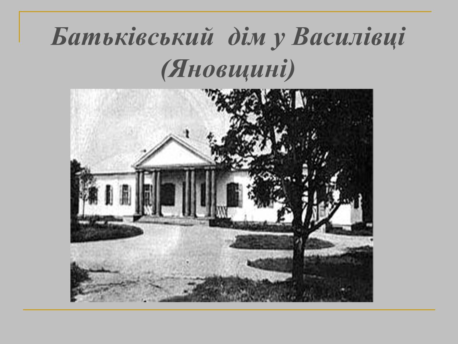 Презентація на тему «Микола Гоголь» (варіант 2) - Слайд #8