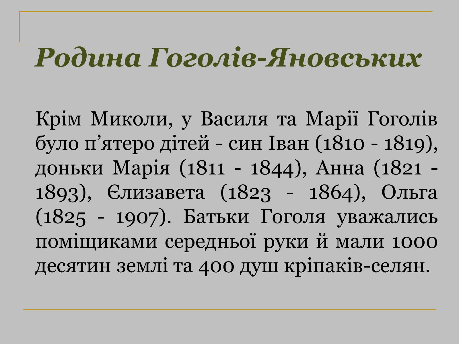 Презентація на тему «Микола Гоголь» (варіант 2) - Слайд #9