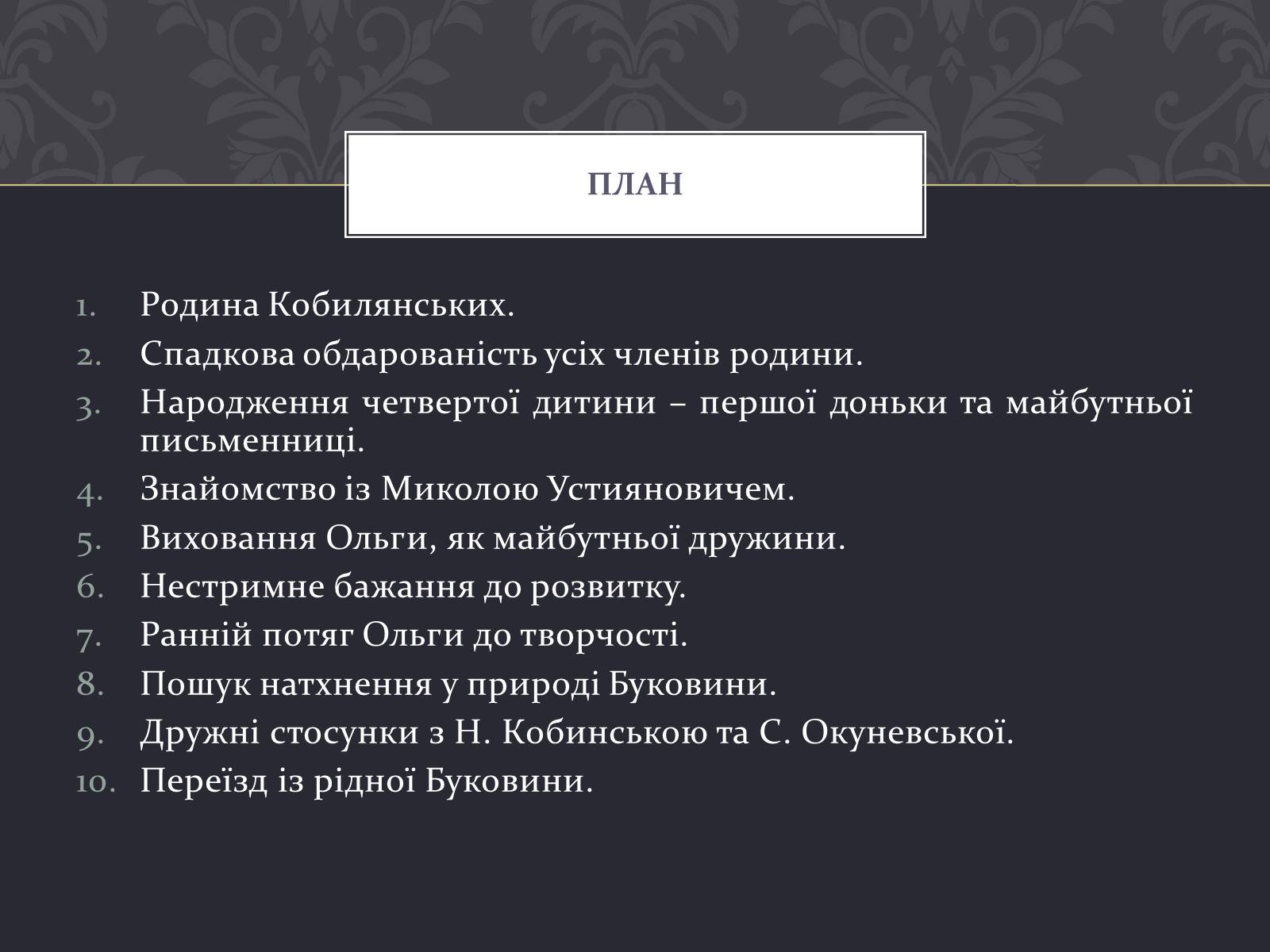 Презентація на тему «Ольга Кобилянська» (варіант 7) - Слайд #2