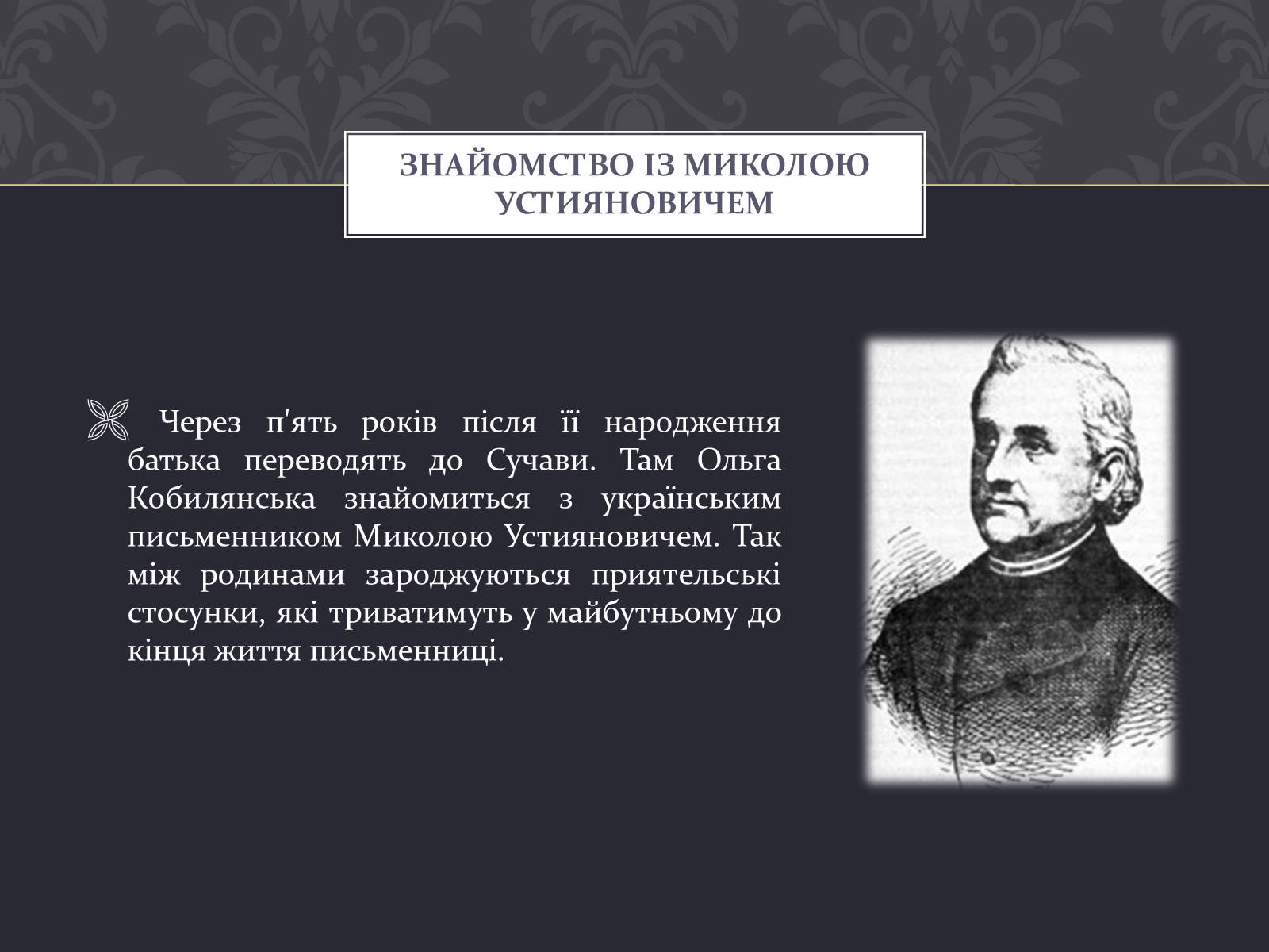 Презентація на тему «Ольга Кобилянська» (варіант 7) - Слайд #6