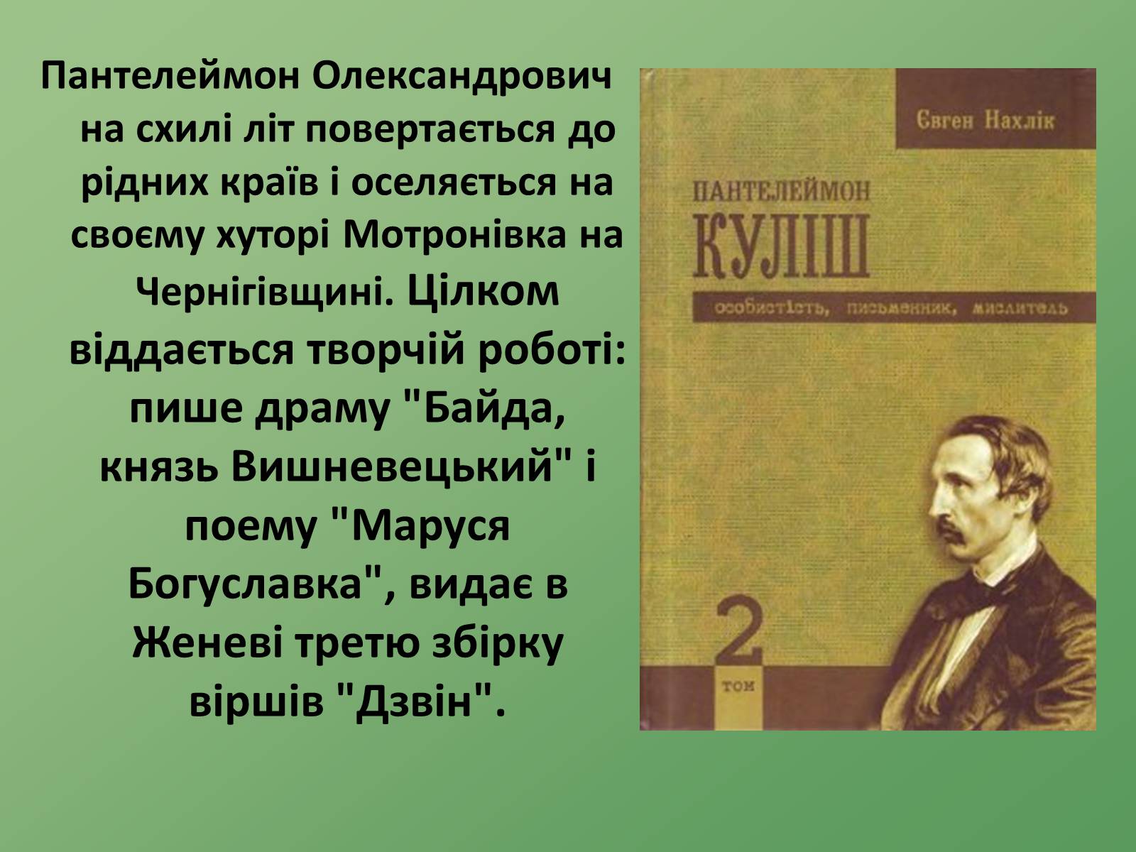 Презентація на тему «Пантелеймон Куліш» (варіант 8) - Слайд #6