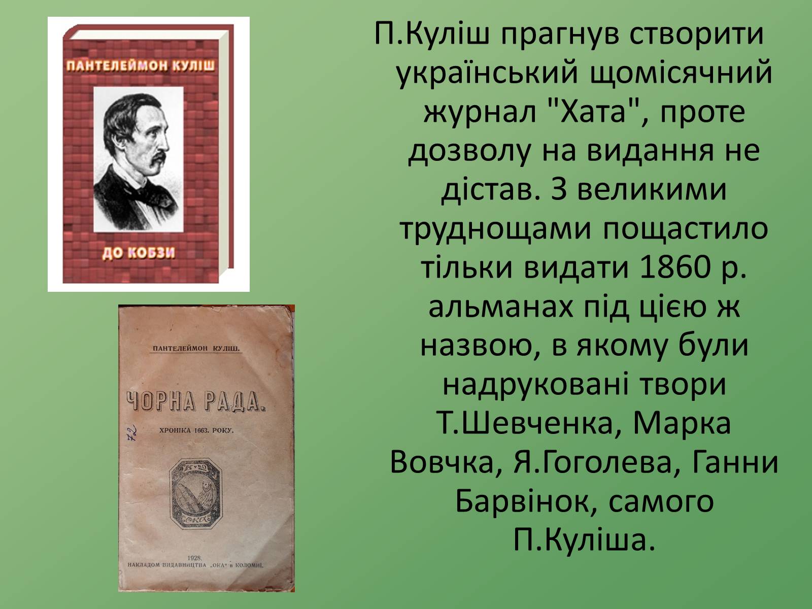 Презентація на тему «Пантелеймон Куліш» (варіант 8) - Слайд #9